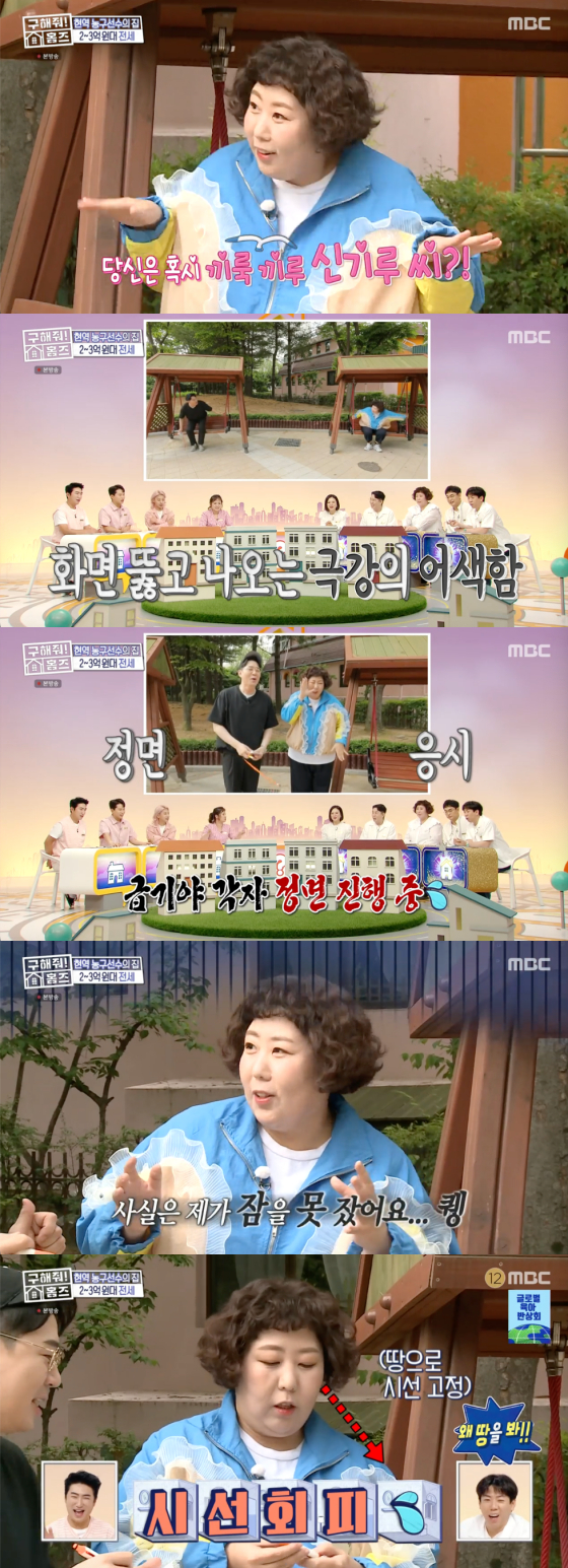/사진=MBC ‘구해줘 홈즈’ 방송 화면 캡처