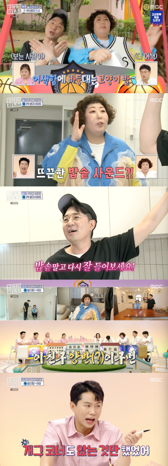 /사진=MBC '구해줘 홈즈' 방송 화면 캡처