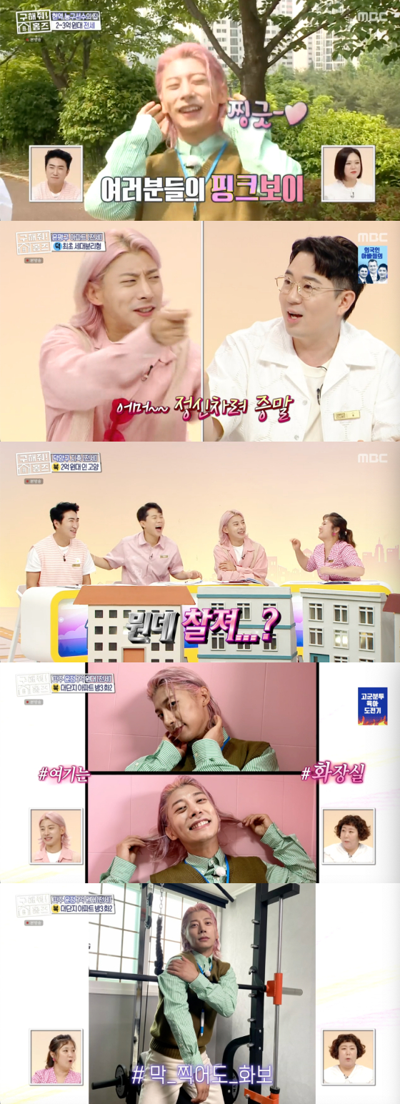 /사진=MBC '구해줘 홈즈' 방송 화면 캡처