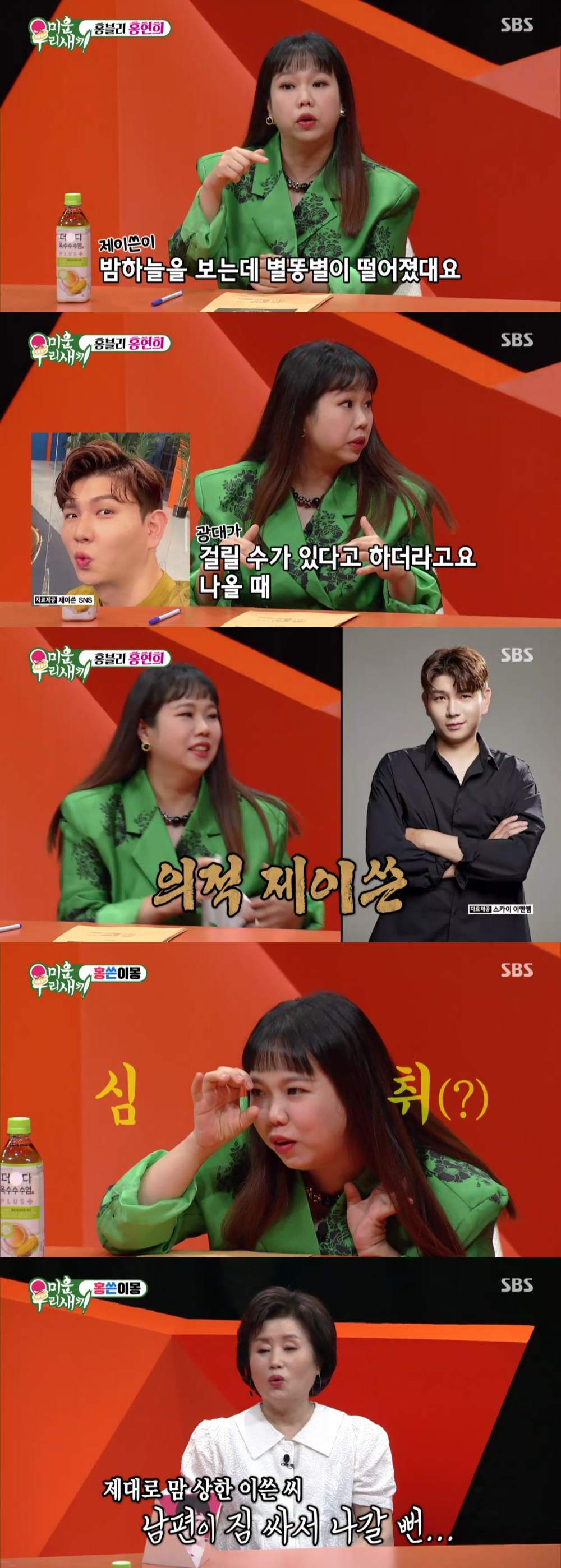 /사진='미운 우리 새끼' 방송 화면