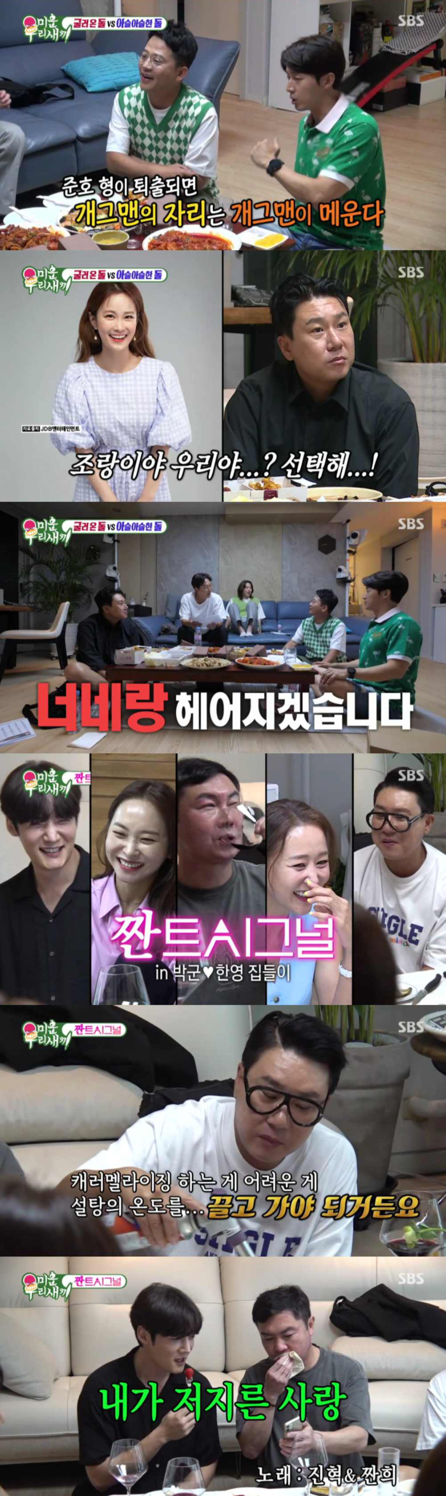/사진='미운 우리 새끼' 방송 화면