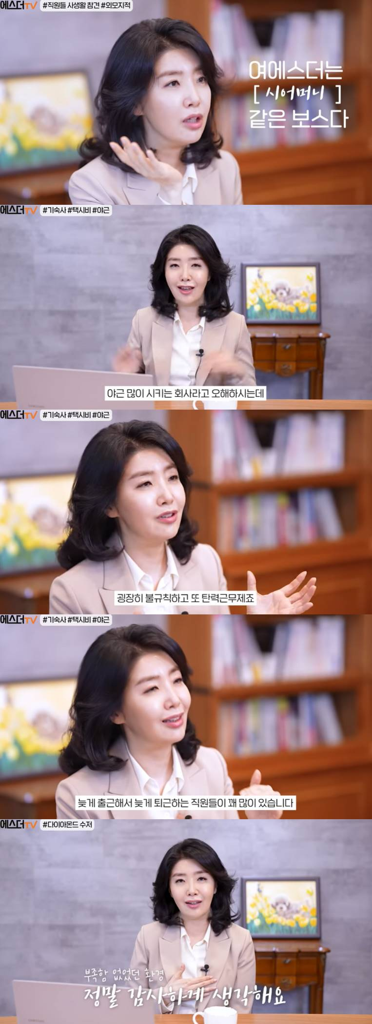 /사진=여에스더TV 영상 캡처