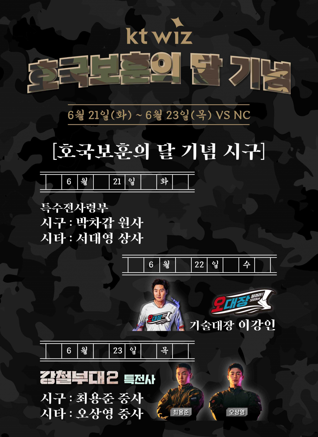 KT의 NC와 주중 시리즈 시구 행사 안내문./사진=KT 위즈
