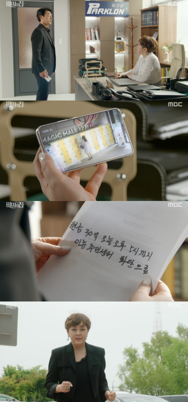 /사진= '비밀의 집' 방송화면