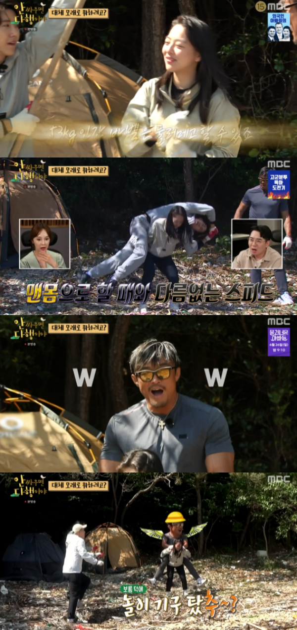 /사진= '안싸우면 다행이야' 방송화면