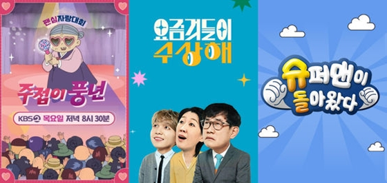 KBS 예능/사진=KBS