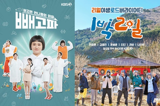 KBS 예능./사진=KBS