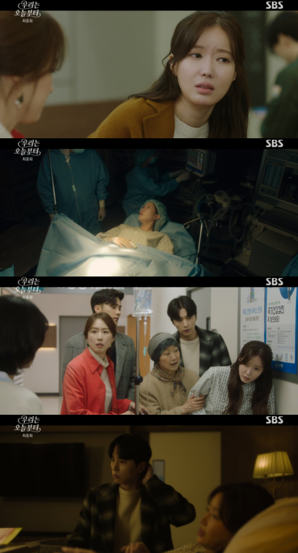 /사진= '우리는 오늘부터' 방송화면