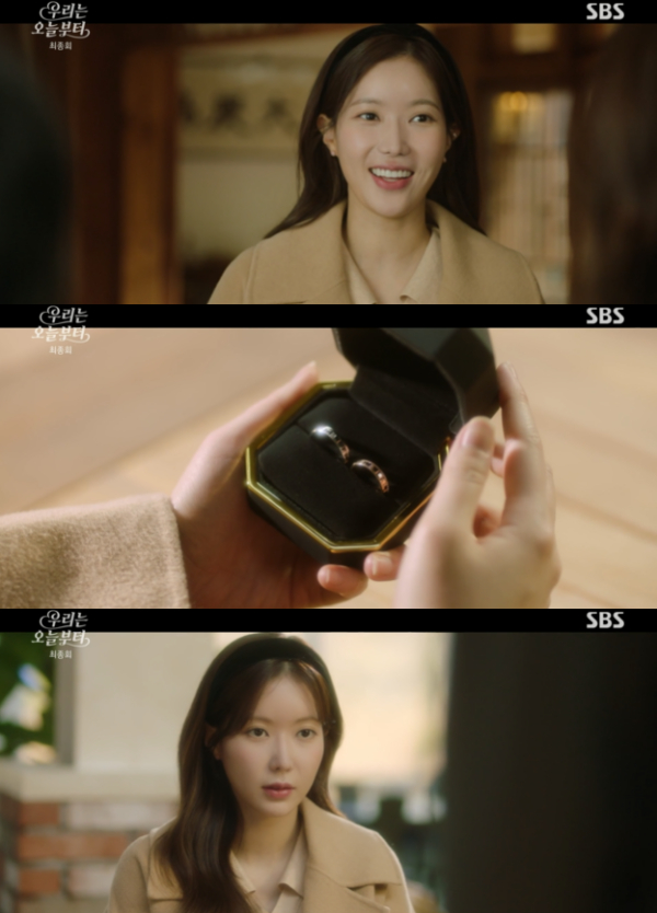 /사진= '우리는 오늘부터' 방송화면
