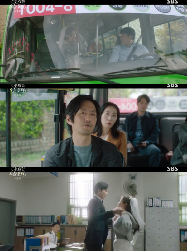 /사진= '우리는 오늘부터' 방송화면