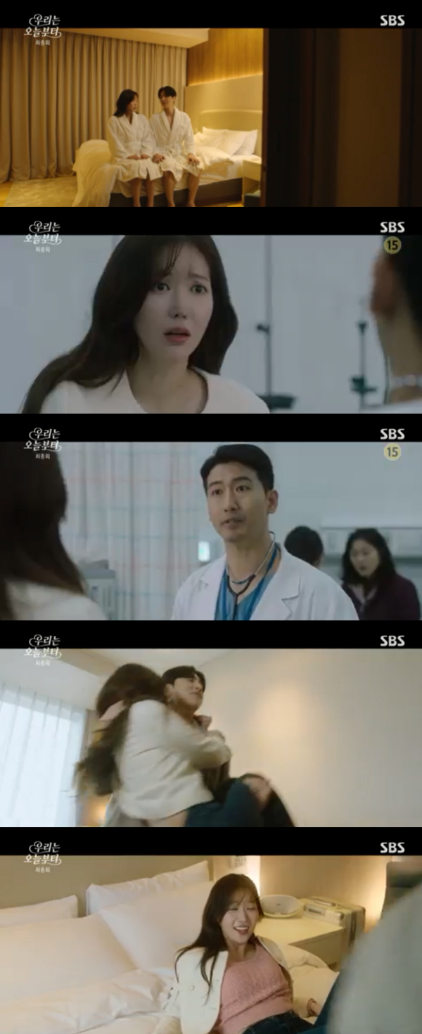 /사진='우리는 오늘부터' 방송화면