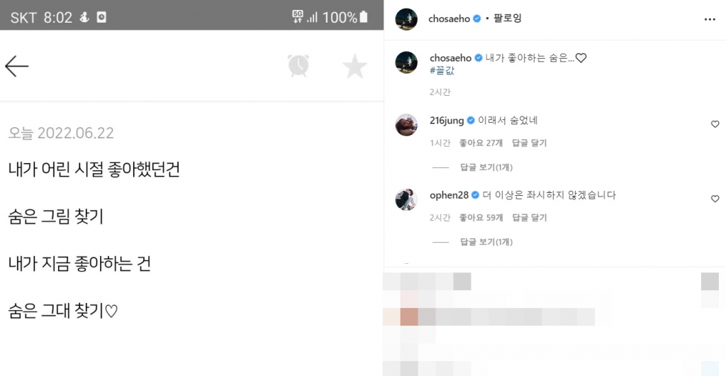 배우 이민정이 조세호 인스타그램 게시물에 남긴 댓글./사진=조세호 인스타그램