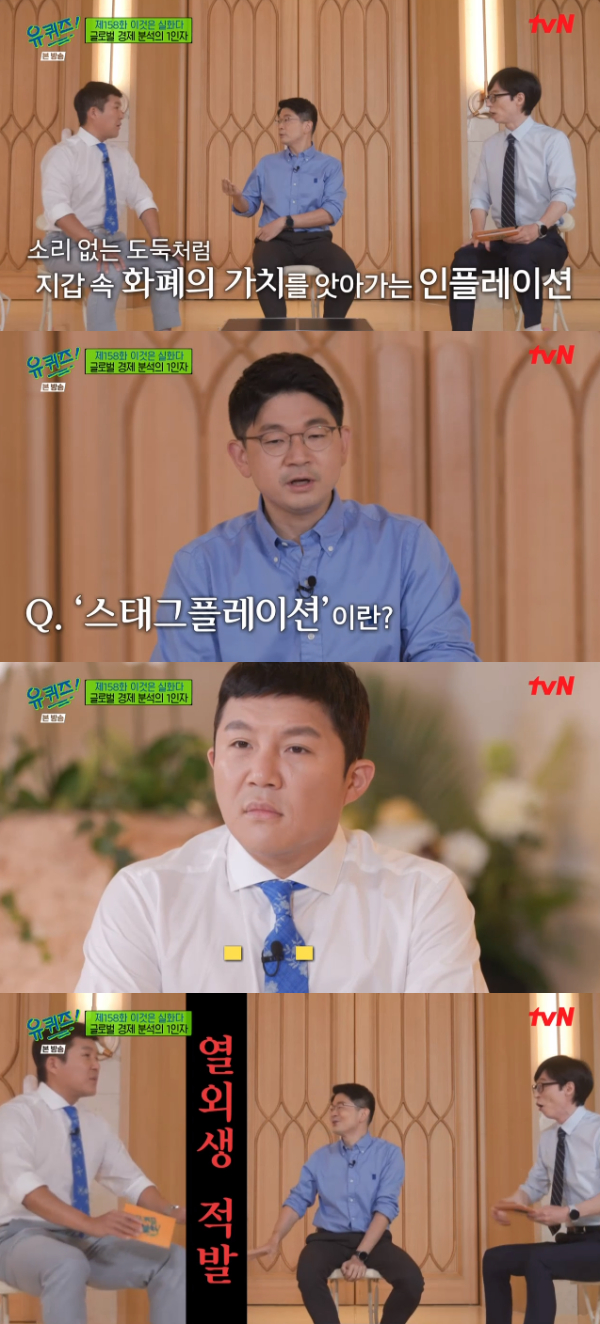 /=사진 '유퀴즈' 방송화면
