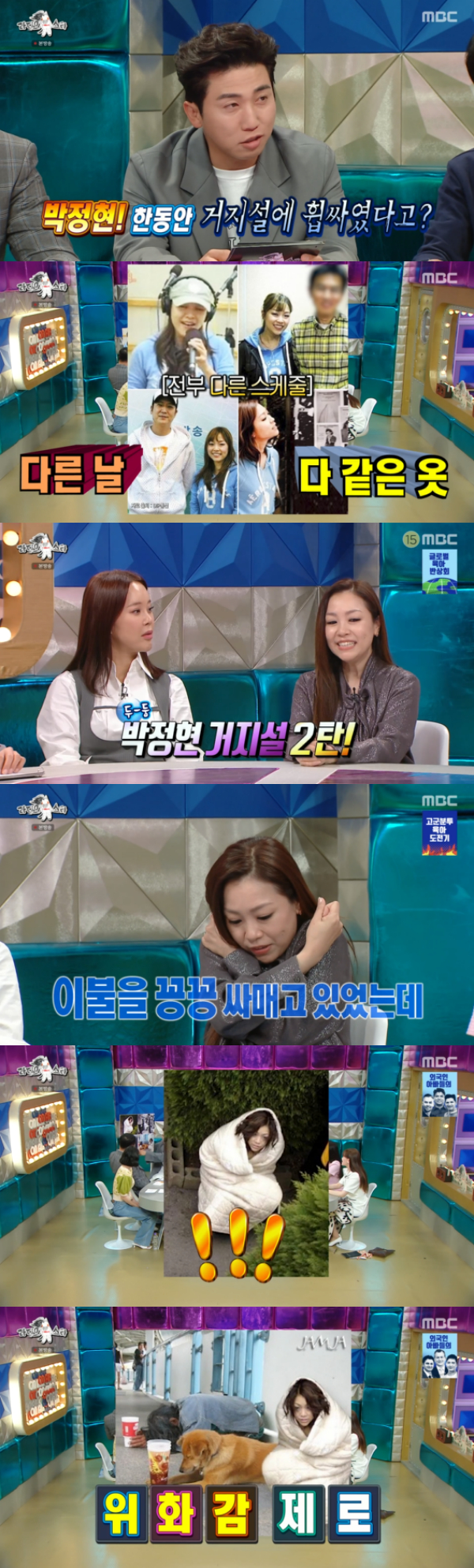 /사진='라디오 스타'방송화면
