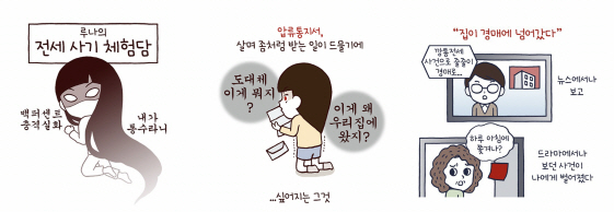 웹툰 '루나의 전세역전'. 자이언트스텝 자회사 빅인스퀘어가 '루나의 전세역전'을 드라마로 제작한다.
