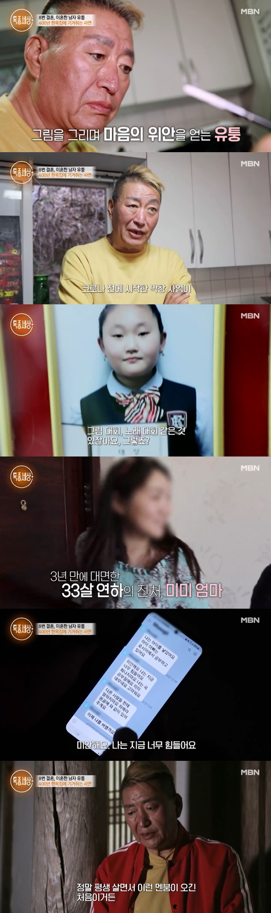 /사진='특종세상'