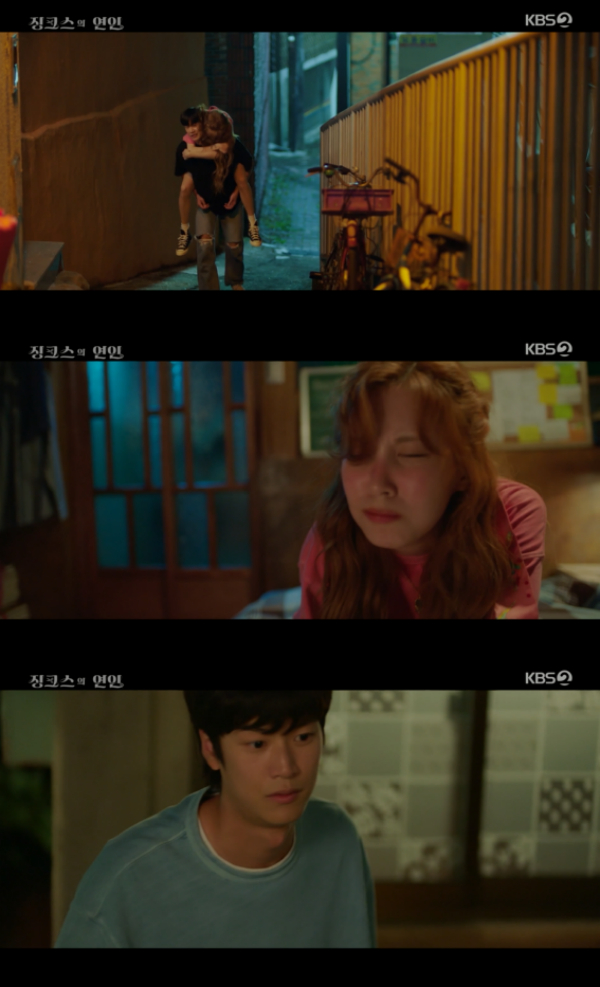 /사진='징크스의 연인' 방송화면