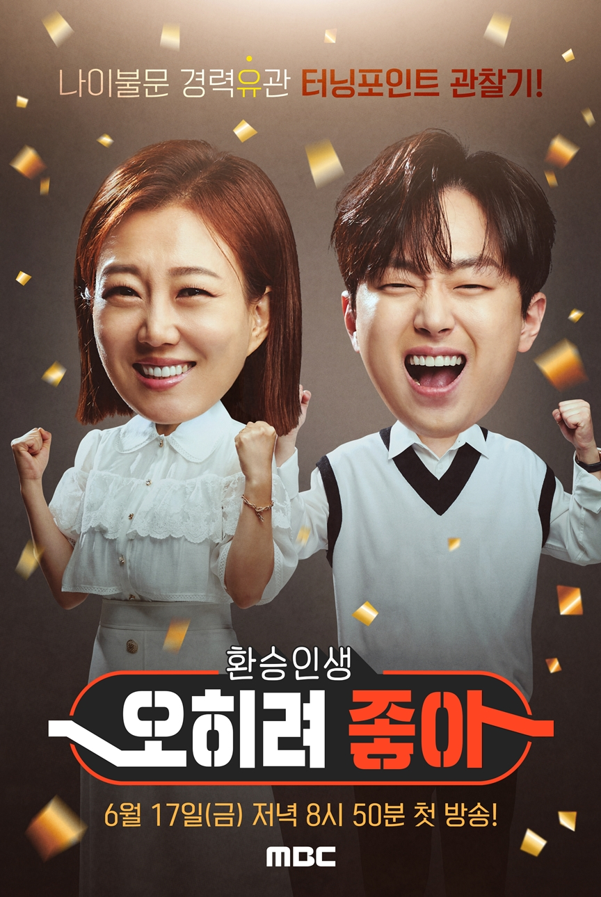/사진=MBC