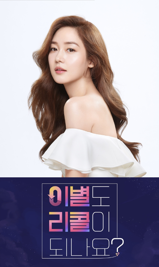성유리가 KBS 2TV '이별도 리콜이 되나요?' MC를 맡는다./사진=성유리 소속사, KBS 2TV '이별도 리콜이 되나요?'