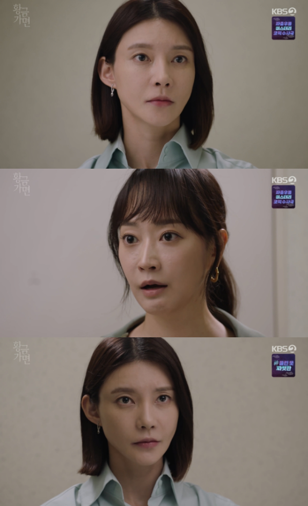 /사진='황금 가면' 방송화면