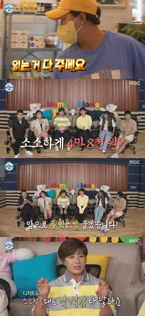 /사진='나 혼자 산다' 방송화면