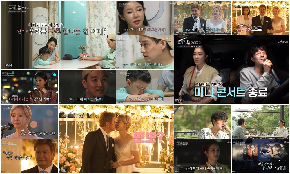사진=TV CHOSUN 우리 이혼했어요2