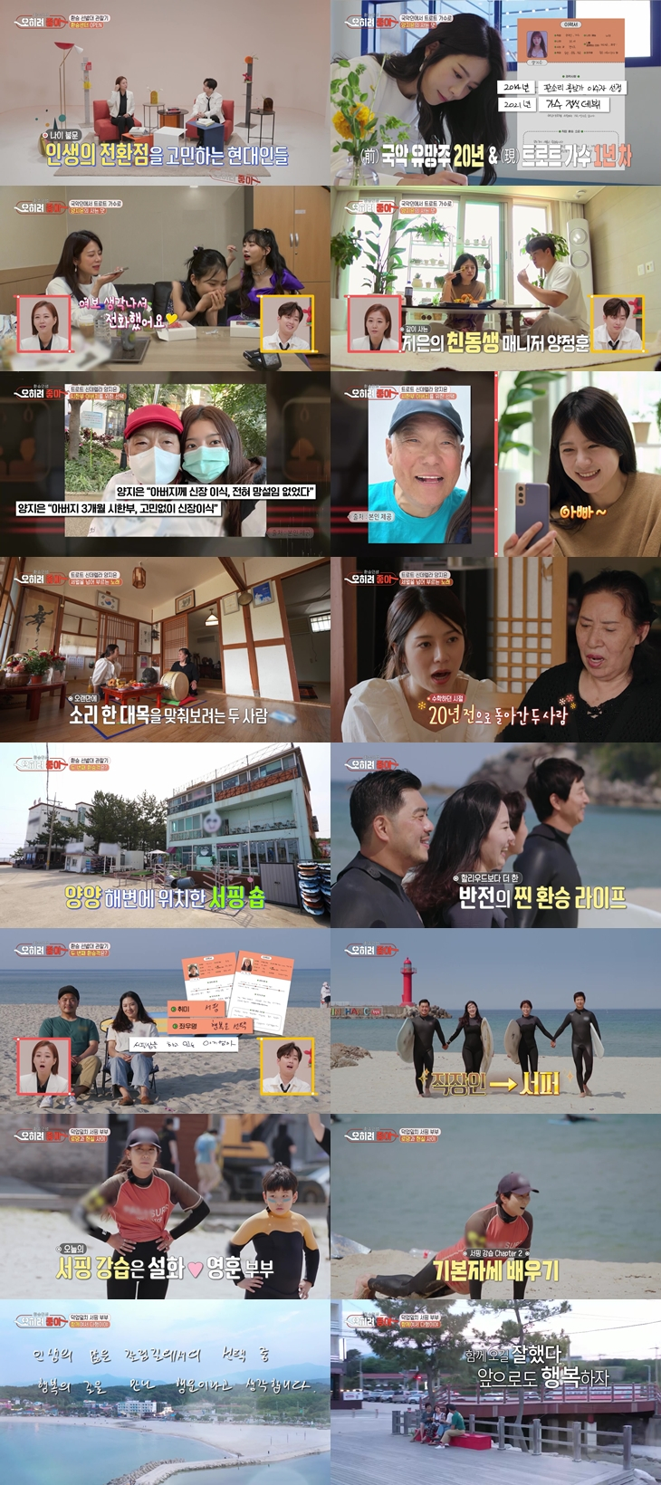 오히려 좋아 / 사진=MBC 오히려 좋아