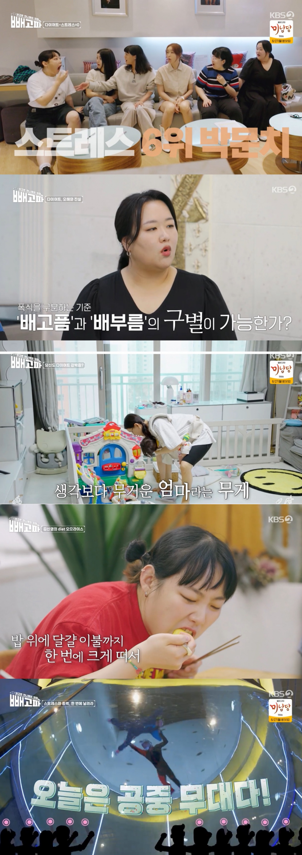 /사진='빼고파' 방송 화면 캡처