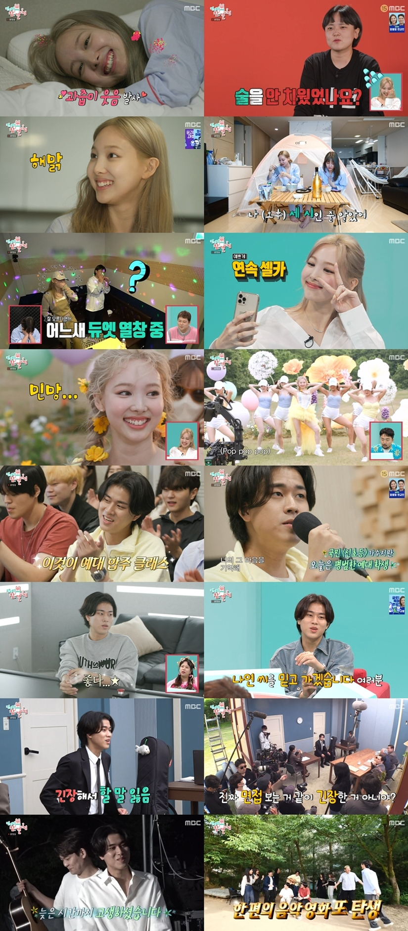 /사진=MBC