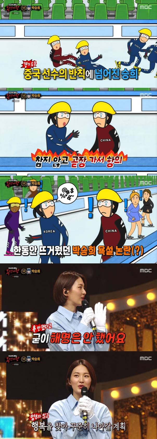 /사진=MBC '복면가왕' 방송 캡처