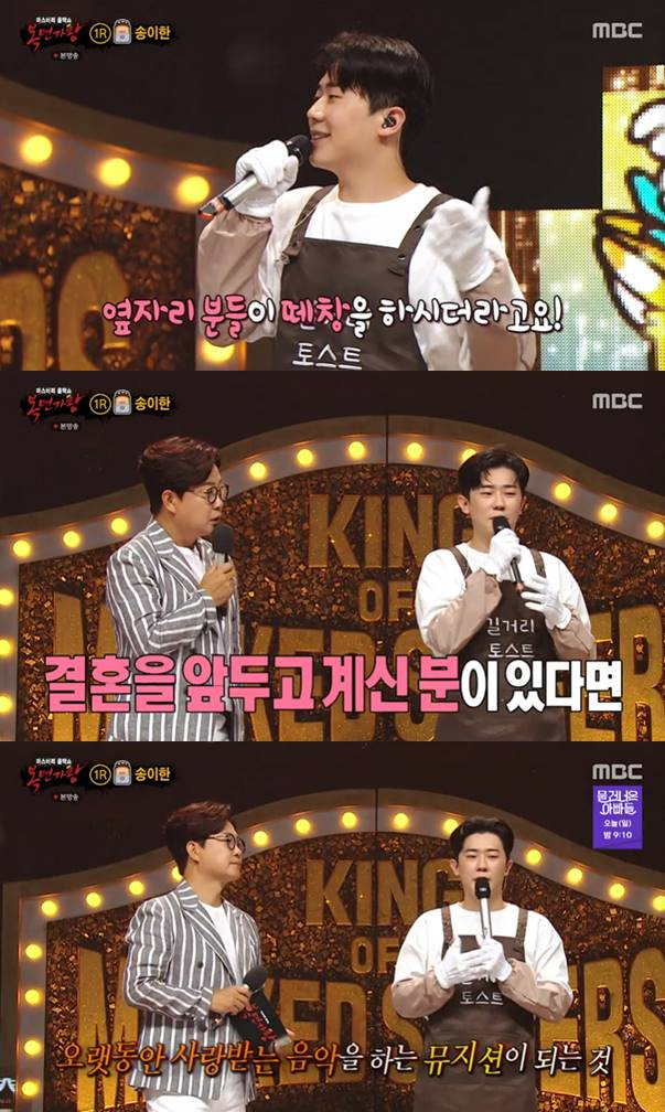 /사진=MBC '복면가왕' 방송 캡처