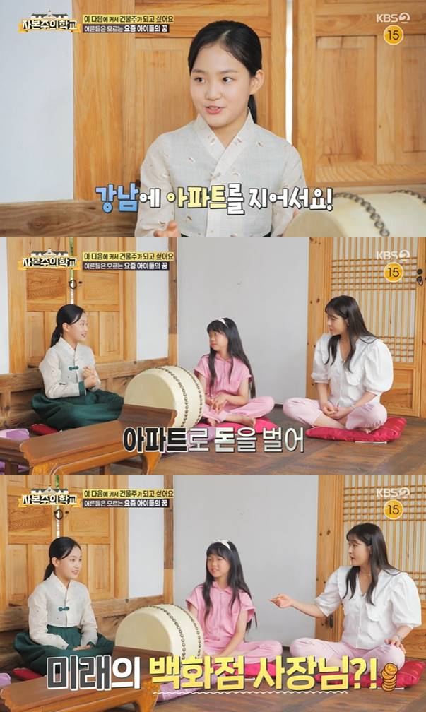/사진=KBS 2TV '자본주의학교' 방송 캡처