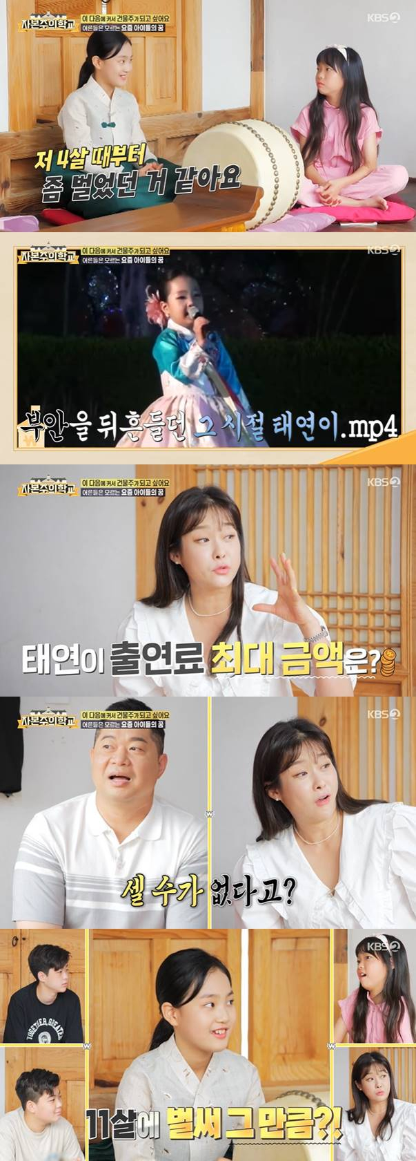 /사진=KBS 2TV '자본주의학교' 방송 캡처