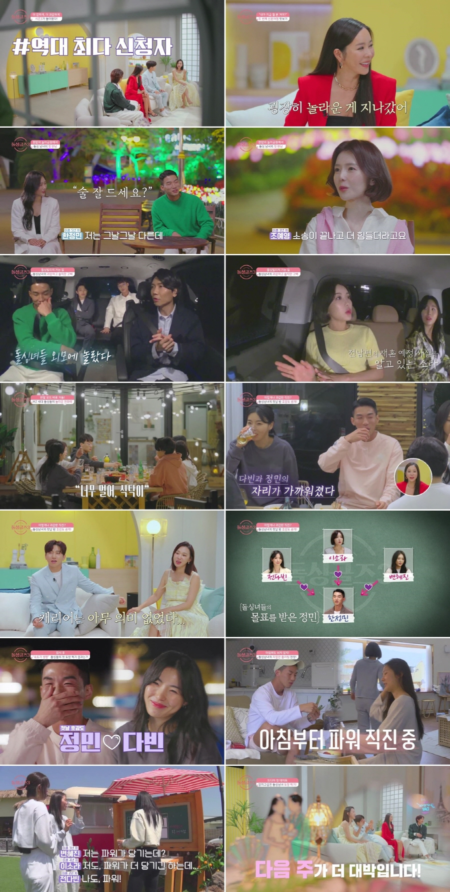 /사진=MBN, ENA '돌싱글즈3'