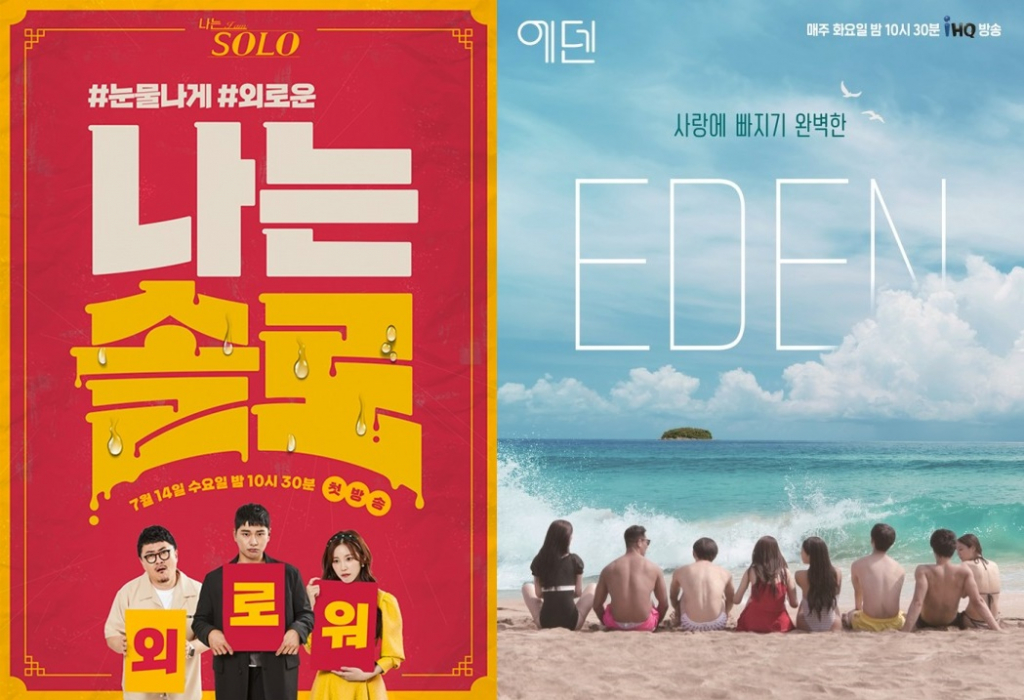 '나는 솔로', '에덴' /사진제공=ENA·SBS플러스 '나는솔로', IHQ '에덴'