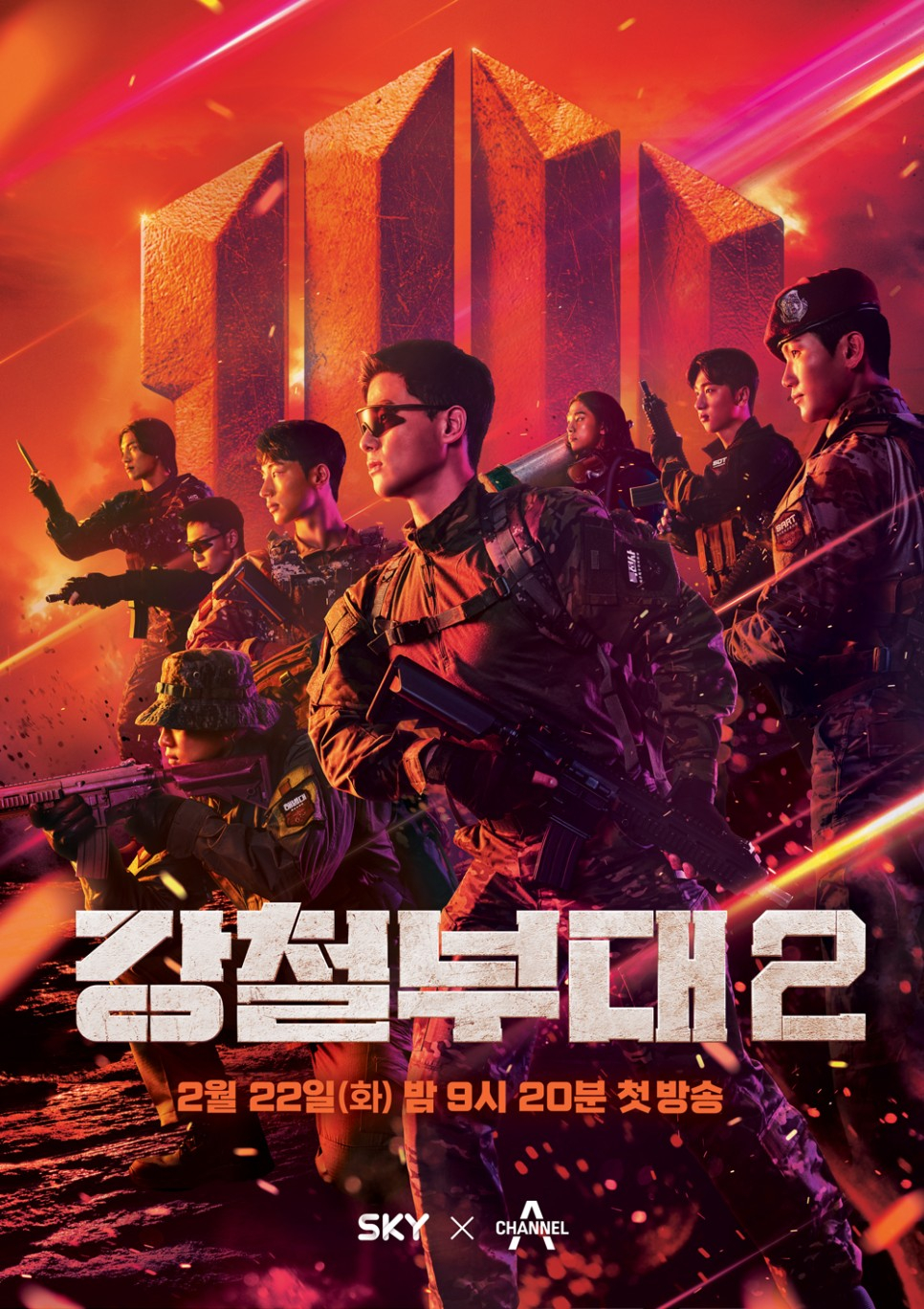 /사진=채널A,ENA '강철부대2'