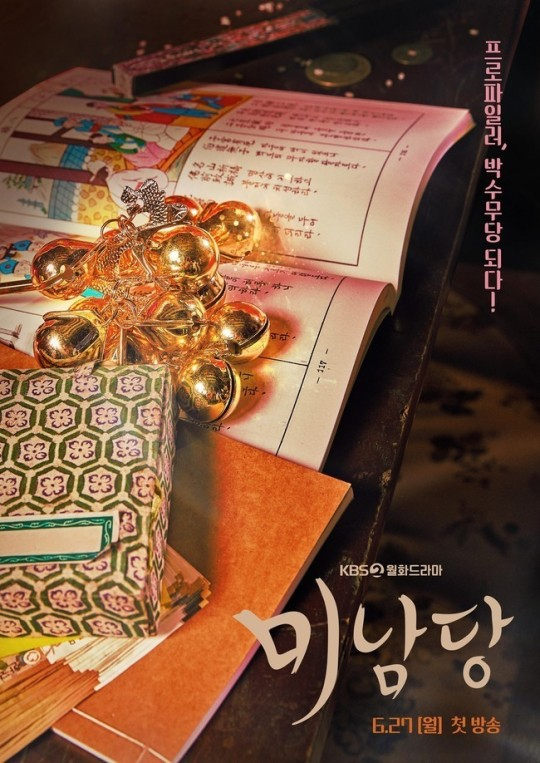 /사진제공=KBS 2TV '미남당'