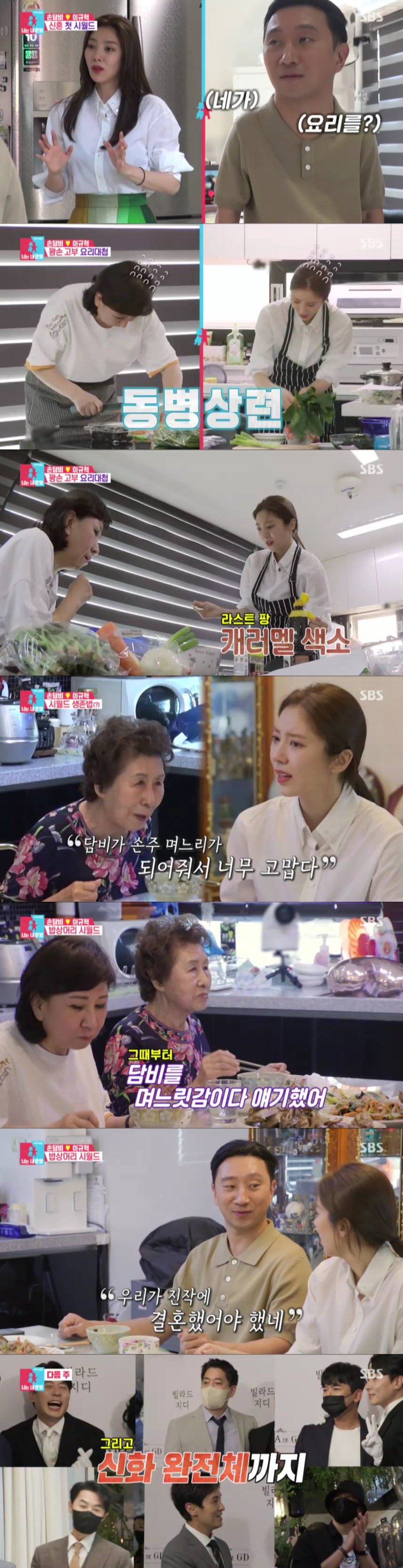 /사진='동상이몽2' 방송 화면