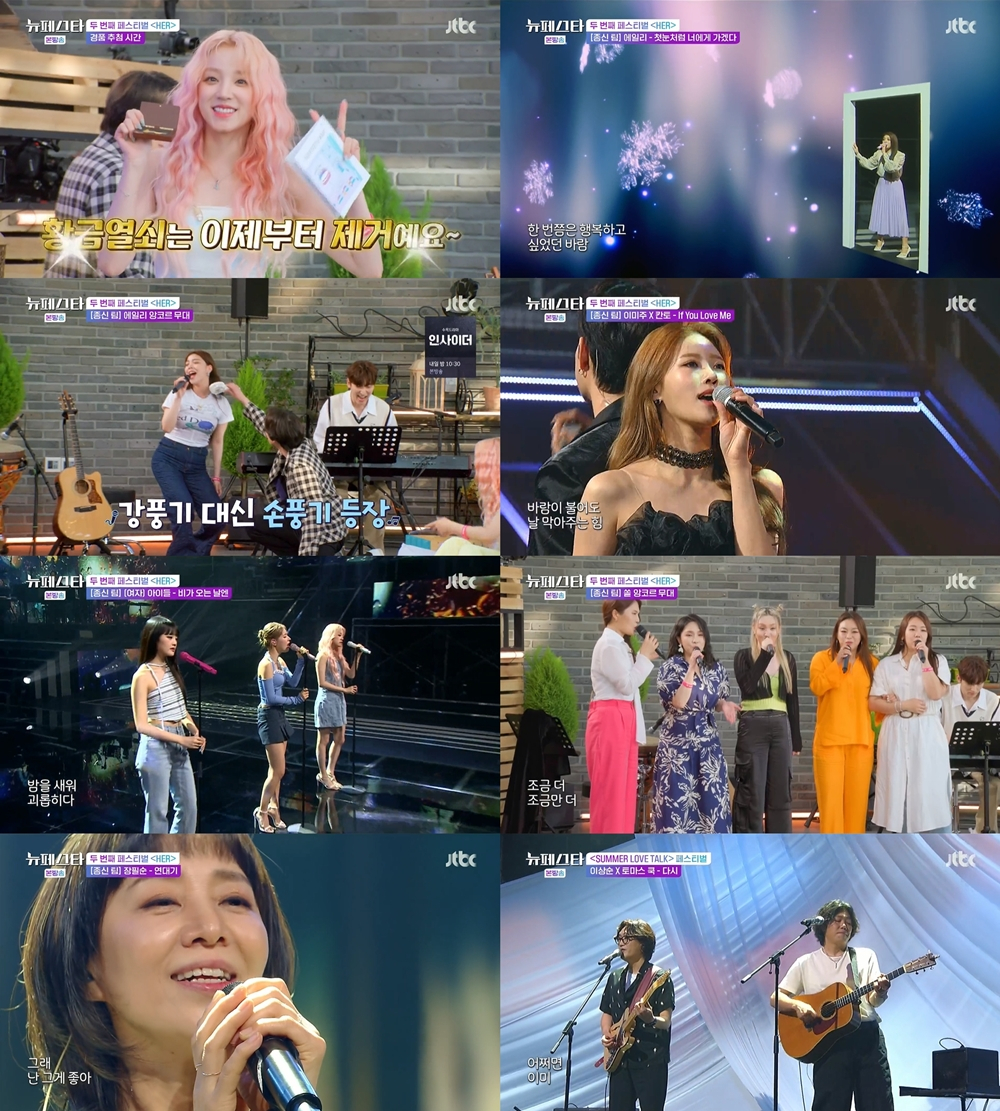 /사진=JTBC '뉴페스타' 방송 캡처