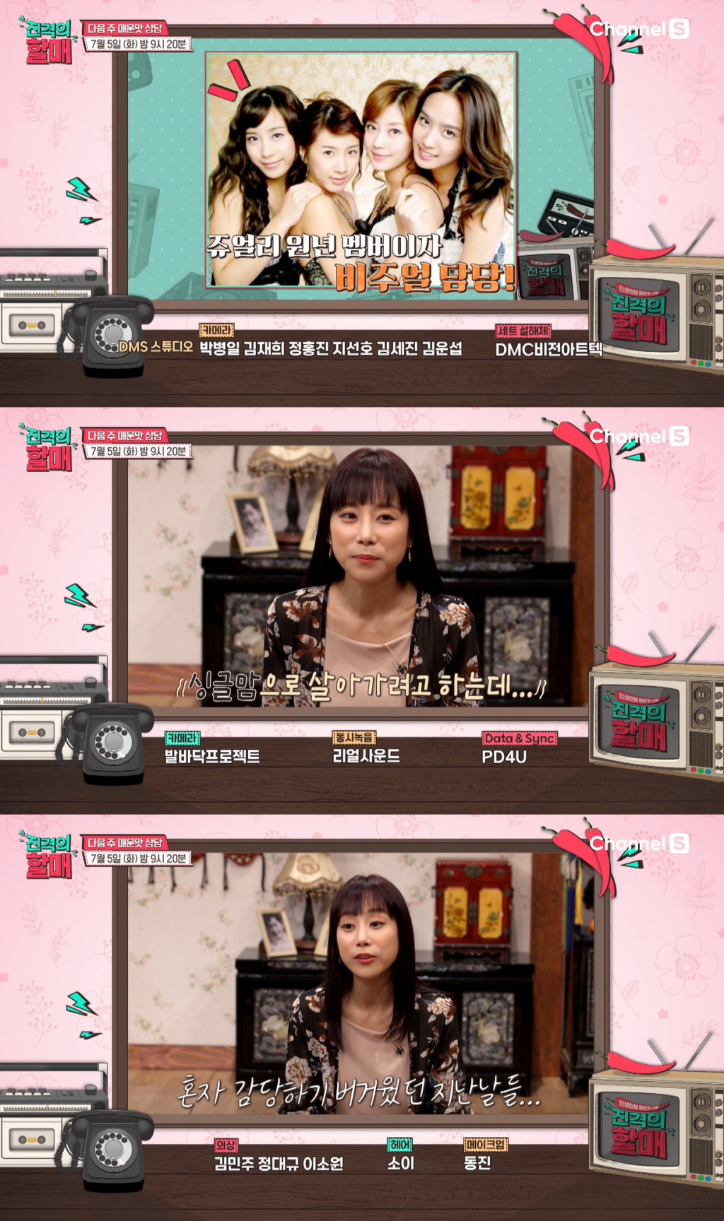 /사진=채널S '진격의 할매' 방송 캡처