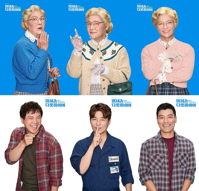 미세스 다웃파이어 / 사진=샘컴퍼니