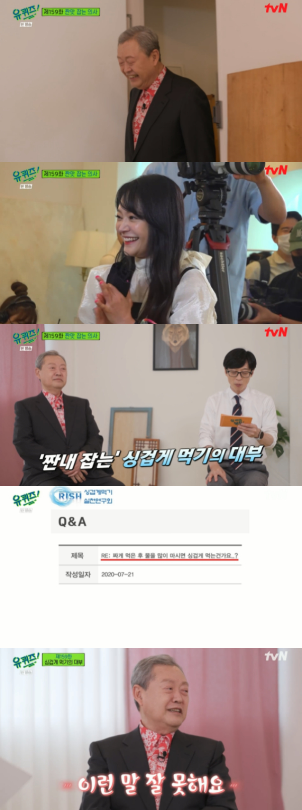 /사진='유퀴즈' 방송화면