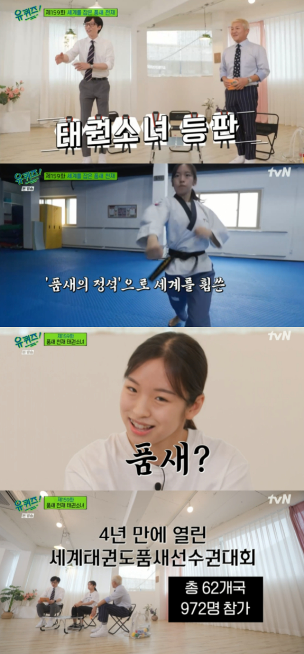/사진='유퀴즈' 방송화면