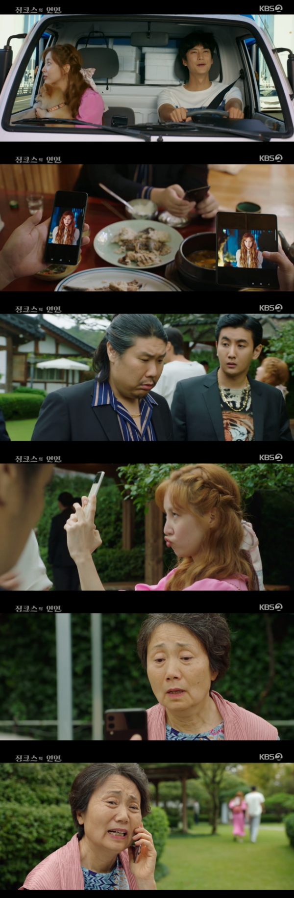 /사진='징크스의 연인' 방송화면