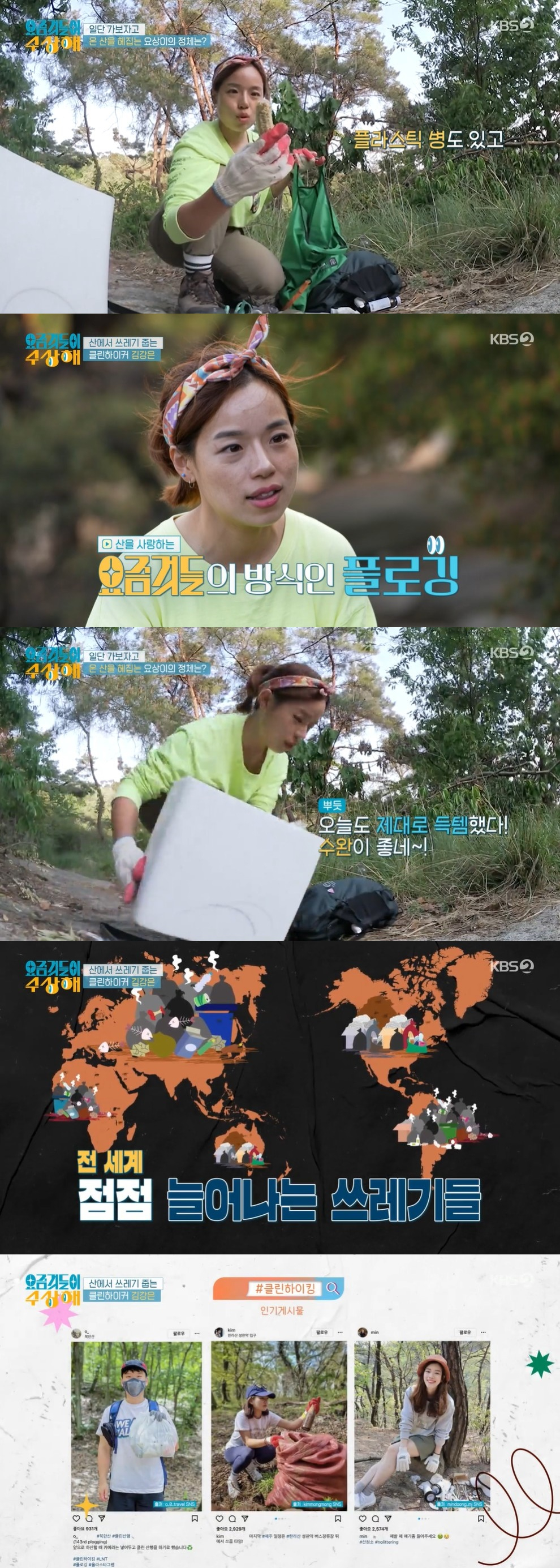 /사진=KBS 2TV '요즘것들이 수상해' 방송화면