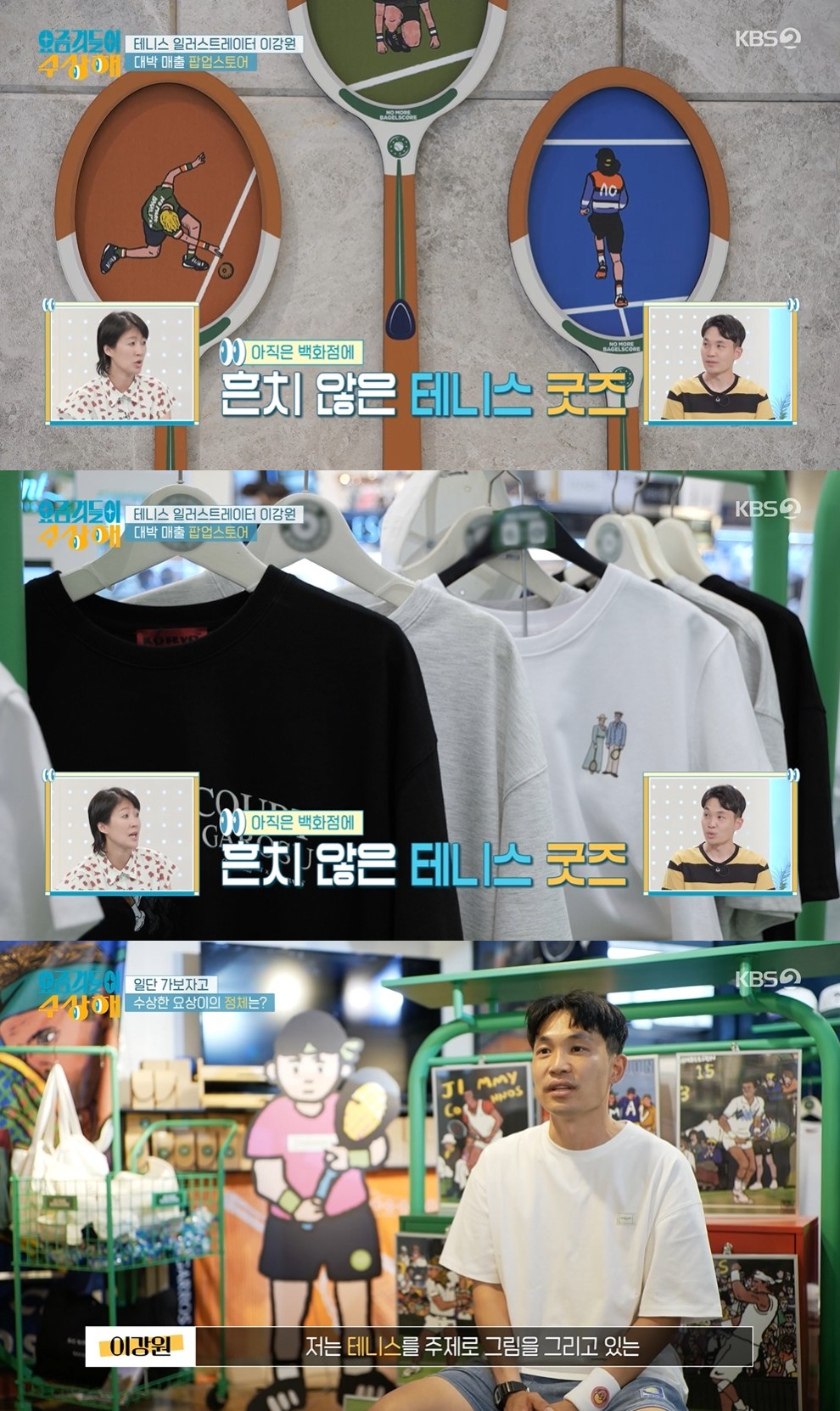 /사진=KBS 2TV '요즘것들이 수상해' 방송화면