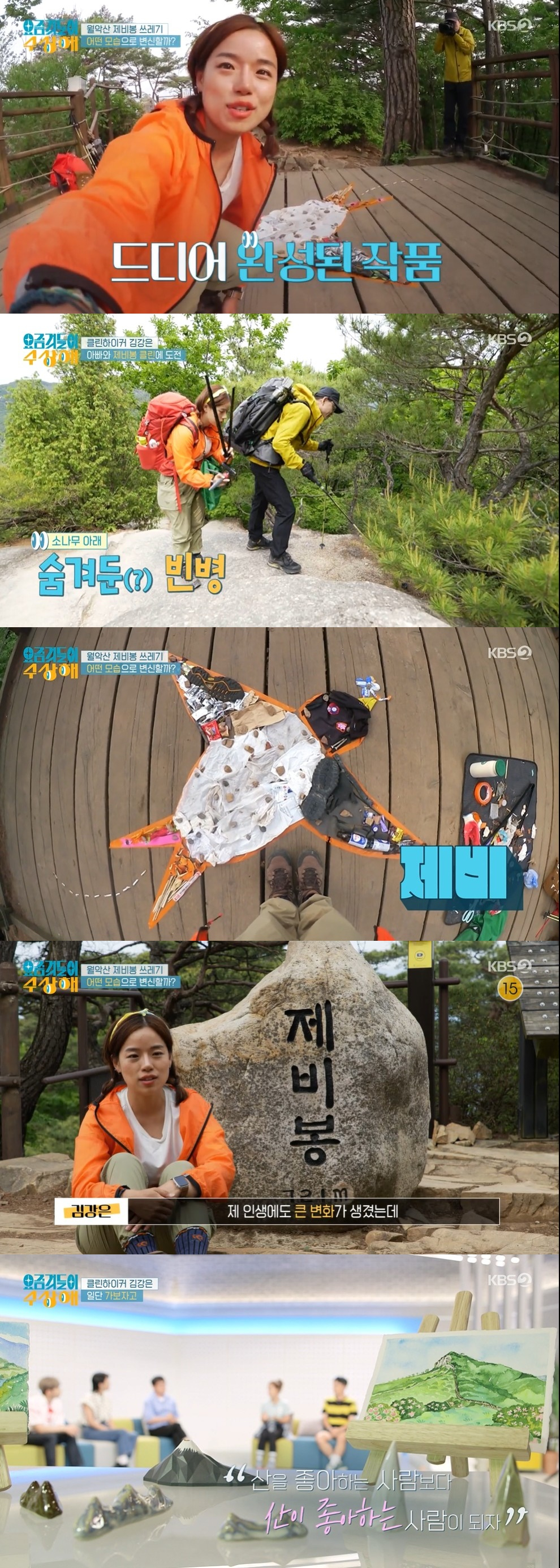 /사진=KBS 2TV '요즘것들이 수상해' 방송화면