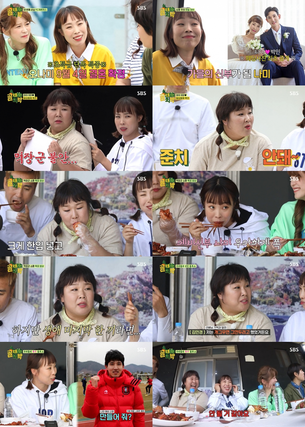 /사진='골 때리는 외박' 방송 캡처