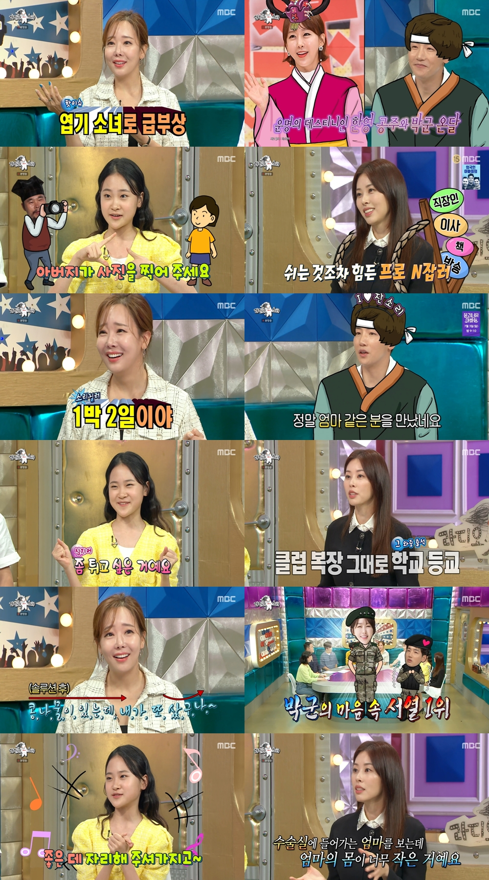 /사진='라디오스타' 방송 화면