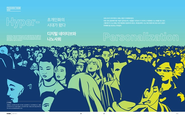 'PROSVIEW(프로스뷰)' 5호 내지. /사진=한국프로스포츠협회